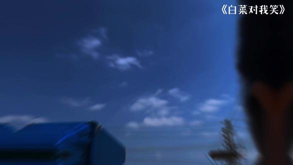 “白菜对你笑”#音乐#白菜对我笑