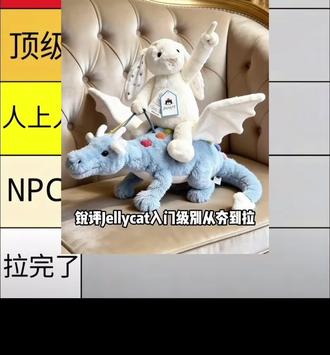 Jellycat测评! Jellycat每一款都是陪伴都是细心呵护的爱情!#玩偶 #测评 #三角洲行动 #jellycat #爱情