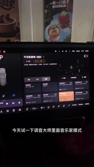 今天一起调试一下理想调音大师的音乐家模式,可以根据自己对音乐的理解来进行调试各种高低音和音色,打造属于自己的音乐。#人人都是音乐家