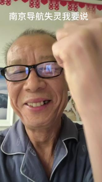 南京导航失灵我要说#同城 #南京#卫星地图 #热门 #创作灵感 #抖音