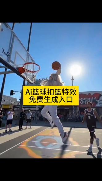 ai一键变成篮球高手,ai篮球 ai打篮球模板 ai篮球扣篮视频合成 球星ai单挑 NBA一对一单打ai视频制作 NBA扣篮拍同款入口 篮球ai 篮球ai扣篮 篮球ai特效 篮球ai小孩 篮球ai生成 篮球ai指令 篮球ai视频 篮球ai搞笑 篮球ai模拟 篮球ai美女 NBA球星 打篮球ai换人 ai篮球扣篮教程 ai篮球单挑特效制作教程 即梦ai打篮球模板制作 ai扣篮 扣篮 ai扣篮特效 ai篮球 ai扣篮挑战 ai打篮球 ai扣篮大赛 扣篮ai ai扣篮口令 ai扣篮高手 ai打球特效 ai打篮球特效 ai打球的特效 ai扣篮 AI篮球梦幻对决 ai篮球单打 ai篮球扣篮 ai篮球特效 ai篮球对决 篮球ai ai篮球高手 #ai打篮球 #篮球 #Ai篮球 #ai篮球特效 #剪映