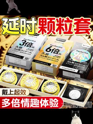 9 倍劲男用套😆颗粒超延时🥳 #强烈推荐 #好货推荐 #每日分享#种草好物
