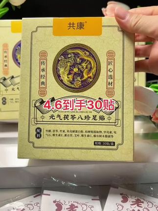 #日常生活 #快来看看 #必备好物 #茯苓足贴