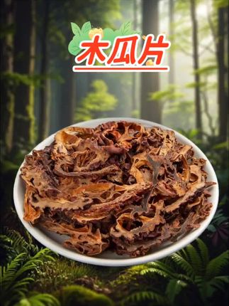 木瓜片 #纯天然#无添加#精品干货#木瓜片#口感好