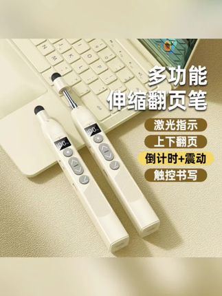 伸缩教鞭激光翻页笔教师用可书写多功能ppt倒计时触屏多媒体白板