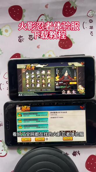 《985宝库》火影忍者体验服下载教程#火影忍者手游 #火影忍者体验服 #火影忍者体验服下载教程 #游戏