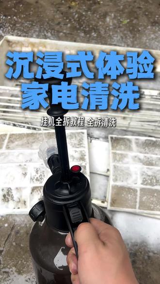 挂机全拆教程#家电清洗#空调清洗#九零超人#家电清洗培训#家政创业
