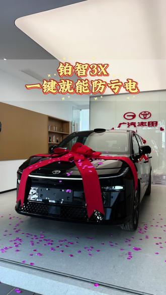 铂智3X一键就能防亏电,停车开空调!这个功能别忘了打开!#铂智3X厂家三担责电车#铂智3x连续两个月销量破万#铂智3X国补倒计时#丰田鸿蒙座舱旗舰铂智7