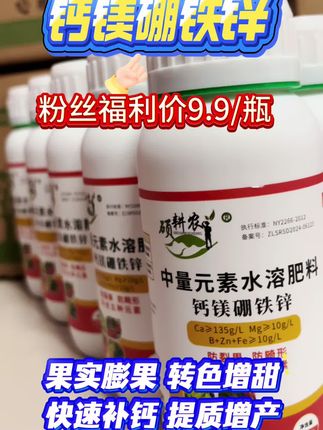 硕耕农钙镁硼铁锌 #三农 #农业 #三农种植 #农业种植 #农业种植技术
