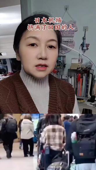 日本机场挤满了回国的人#同城热点 #上热搜
#热点 #陈杰珠