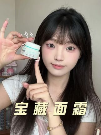 轻轻松松把我从沙漠脸救回来~不愧是面霜界的“纯元”#珂润 #珂润保湿面霜#面霜#保湿#干皮