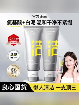 #黄子韬推荐 【央妈推荐】双管白泥氨基酸洗面奶泥膜毛孔清洁黑头卸防晒洁面乳女#洗面奶 #洗面奶推荐 #洗面奶男士 #洗面奶种草