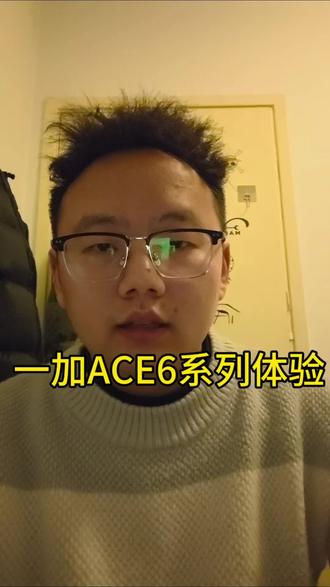 性价比神机#一加ACE6