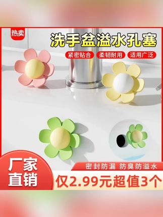 很多人还不知道把洗脸溢水孔换成这种#密封塞 不仅防臭防虫还防漏水,花朵造型美观又实用 #溢水口密封塞 #卫生间防臭