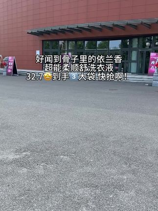 我又挖到宝啦!! 超能柔顺舒适洗衣液!依兰香氛好好闻呀~持久香氛~公主们快囤!!#超能柔顺舒适洗衣液 #洗衣液 #超能 #洗护好物 #开学必备