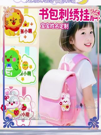 宝宝入学物品标识清晰。名字挂牌实用又可爱。刺绣工艺细腻不脱落。挂件轻便易于使用。保护书包避免拿错。材质环保健康安全。设计贴心家长推荐。持久耐用性价比高。#入学用品 #名字贴 #刺绣名牌 #宝宝必备