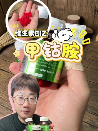 记得每天睡前吃一粒#甲钴胺 #维生素b12