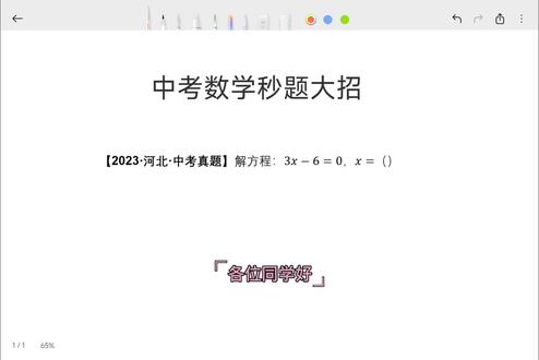 数学中考真题-基础速刷16 #初中数学考试 #数学考试技巧 #2026中考数学 #数学真题分享