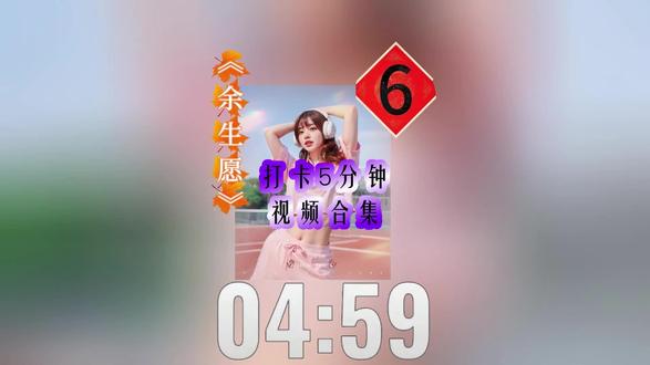 5分钟打卡视频#好听的音乐总是触动人的心灵 #歌词句句入心 #抖音极速版打卡任务 #视频剪辑#音乐分享