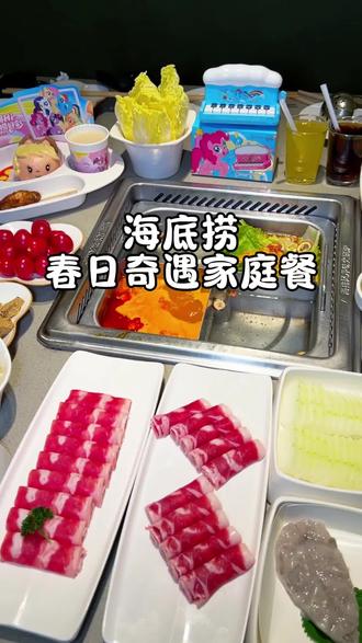 海底捞春日奇遇家庭餐周末节假日都可以用#海底捞#小马宝莉#海底捞小马宝莉联名套餐#来海底捞吃宝宝餐#火锅