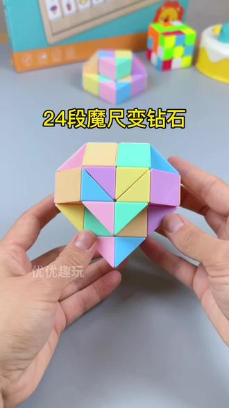 挑战魔尺的二百种玩法,第19种,24段魔尺变钻石、爱心,解说慢教程来啦,收藏起来慢慢学!#益智玩具 #百变魔尺 #动手动脑 #专注力训练