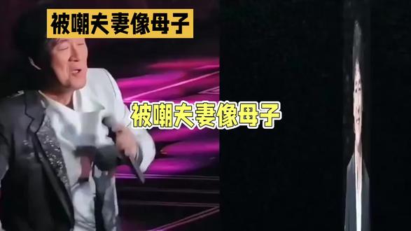 被嘲夫妻像母子 #娱乐八卦 #娱乐圈 #明星日常