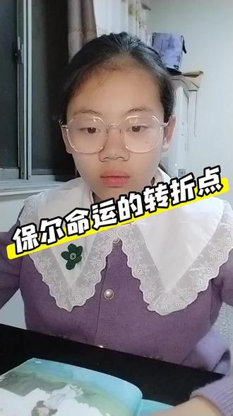 #钢铁是怎样炼成的第三章 这章保尔遇到了冬妮娅,拥有一段青涩而温暖的时光#阅读是一种习惯
