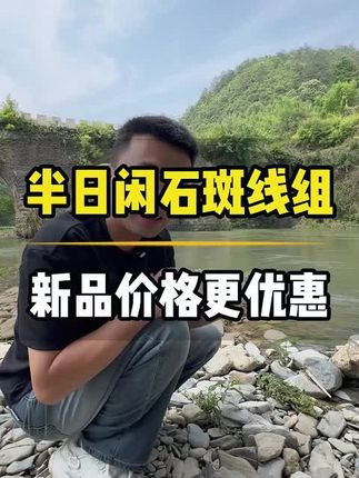 半日闲溪流钓手工免调铅线组急流灵敏溪哥马口长条石斑鱼线#鱼线 #线组 #鱼线推荐 #线组推荐 #渔具