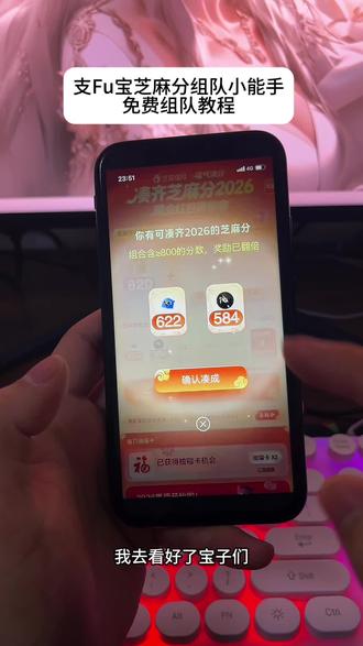 《花海宝库》支付宝芝麻分主队教程攻略 #芝麻分#芝麻分组队 #集五福 #下载教程来了