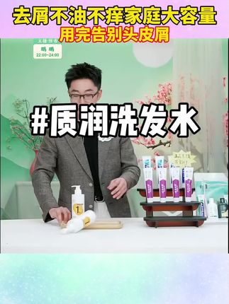 去屑去油,减轻头皮负担 ,告别头皮屑 #头发护理 #洗护好物  #二硫化硒洗发水 #质润去屑洗发水 #与辉同行