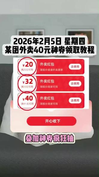 App http:/¥1nMjg3MjU0Y2Q¥美团领外卖优惠券!美团外卖优惠券领取入口!#美团外卖红包 #美团外卖 #美团外卖优惠券 #美团领外卖优惠券 #美团外卖神券节