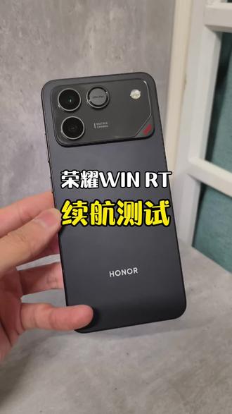 刚到手的荣耀WIN RT续航测试来了!夯爆了!#荣耀 #荣耀手机 #荣耀winrt #续航测试 #数码科技