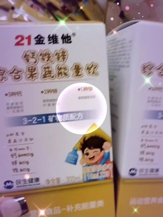 21金维他#钙铁锌综合果蔬能量饮