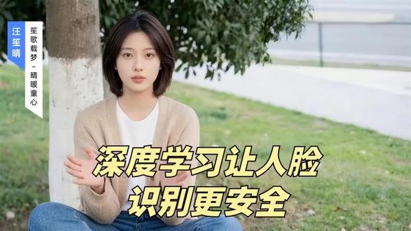 深度学习让人脸识别更安全#人脸验证