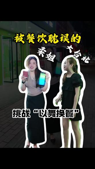 汕头还有什么宝藏小吃,评论告诉我,下期直接挑战! #岛家烧烤老板娘柔姐 #以舞换餐 #汕头美食 #汕头金平区 #被餐饮耽误的柔姐