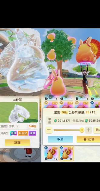 王者农场560巨大化新方法教程(卡干涸法) #我的游戏日常农场 #公孙离#王者荣耀#560巨大化作物#王者荣耀农场 #英雄变异
30次祝福教程,前期先祝福满20次,最好直接出巨大化和二词条梨树。最后10次留着梨子干涸之后祝福,这次干涸也是最后一次浇水时间,要保证一浇就成熟。种植期间不必经常浇水 ,前期的20次祝福可以等植物从种子种下变大可以使用祝福时直接祝福,或者等其水量到达一半时祝福。因为是30次祝福 ,所以优先祝福在左边2级地上,收益最大化,最后的10次祝福可以酌情预留二、三次祝福 (给右边使用),成熟之前也可以让好友举着英雄、巨大化作法(注意这个是玄学方法,信则有,不信则无 )