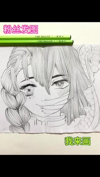 看到蛇恋要说什么!?#炭笔#鬼灭之刃#甘露寺蜜璃#伊黑小芭内#抖加小助手