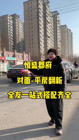 恒盛郡府对面的平方四合院,全友成品家具入户,环保♻️家具,即装即住,一站式配齐超省心!#吴桥家具#一站式购物 #吴桥全友家居 #旧房改造装修