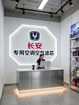 肖师傅专业适配长安全系车型,逸动、CS55/CS75、睿骋CC、锐程、UNIT PLUS全覆盖。空调滤芯强效过滤异味、粉尘与甲醛,空气滤芯阻隔杂质呵护引擎,专车开模贴合无缝,安装便捷,原厂级品质守护车内空气与发动机健康,养车换滤首选!
#长安专用滤芯 #肖师傅汽车配件 #逸动CS75滤芯 #汽车空调空气滤芯 #长安车型养护