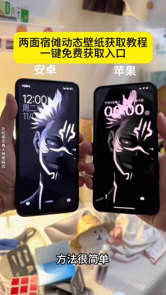 你们都在找的两面宿傩动态动态壁纸免费获取教程来啦 咒术回战两面宿傩动态壁纸教程 小米澎湃os动态壁纸教程 两面宿傩动态壁纸教程#咒术回战 #两面宿傩 #动态壁纸 #澎湃os #即梦ai 两面宿傩动态壁纸怎么设置 咒术回战动态壁纸怎么设置 苹果动态壁纸怎么设置 小米澎湃os3.0动态壁纸怎么设置 小米澎湃os3.0小米14 小米澎湃os3.0功能 小米动态壁纸设置 红米K90系统壁纸 苹果动态壁纸教程 动态壁纸获取保存方法 手机锁屏 iphone壁纸 手机墙纸 锁屏壁纸 手机壁纸 壁纸分享 澎湃os景深动态壁纸怎么设置 澎湃os景深壁纸动态效果 小米澎湃os壁纸设置