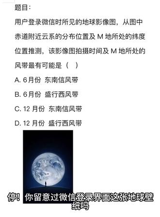 你留意过登录界面吗?居然隐藏着高考地理题#地理#高考地理#高中地理#自然地理#高考