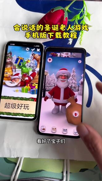 《银色喷泉》大的来了,会说话的圣诞老人游戏下载教程来啦,一款非常有意思的小游戏,即解压又搞笑#会说话的圣诞老人 #会说话的圣诞老人下载教程 #解压小游戏 #真实分享计划 #游戏日常分享