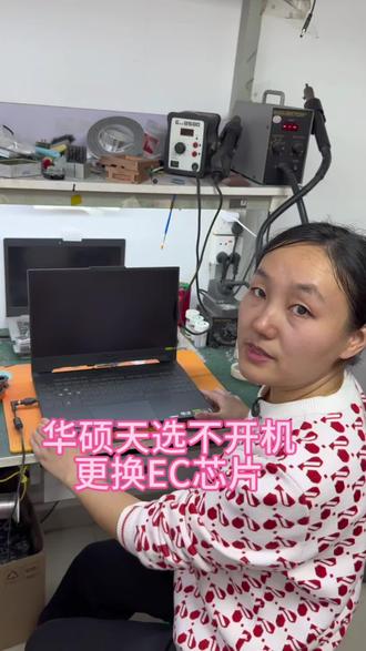 华硕天选不开机,更换EC芯片,完美解决#华硕天选笔记本维修 #华硕天选不开机 #天选笔记本维修 #深圳笔记本维修 #华硕天选笔记本不开机