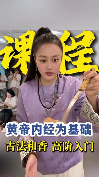 第七期课程5月16.17.18日开课,我们的三天古法制香课,不只是教你制作香珠、香牌、线香这些技艺层面,更重要的是帮你建立一套完整的古法合香思维,带你初识上古智慧黄帝内经与河图洛书的核心思路。让你明白真正的好香是有生命力的,要讲究天人合一,结合五运六气,河图洛书与香材药性来配伍,这才是古法合香的根本所在。
#制香师培训 #香道文化 #香道文化培训 #香苒制香 #澜香苒