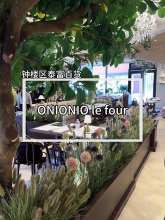 ONIONIO le four 泰富里新开的法式复古窑烤餐厅ONIONIO le four新店开业69代100#新店开业#常州同城#心动团圆饭#古韵江南 #抖音美食推荐官