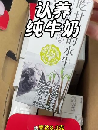 喝过这个奶普通的奶你就真不想喝了家里老人孩子都特别合适#水牛奶 #吃甘蔗的水牛奶 #强烈推荐
