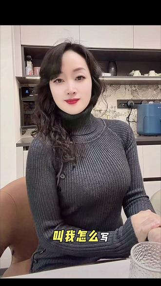 爱的桥段 叫我怎么写#每日分享 #女人味