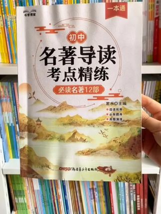 #初中名著导读 #初中 #文学 #名著@DOU+小助手