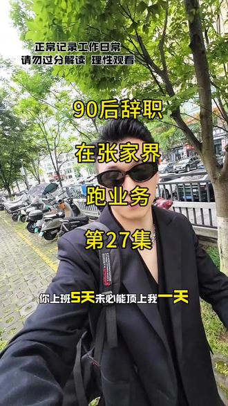 第一视角沉浸是体验地推人一天的日常#地推#创业vlog#销售#信息差#口才