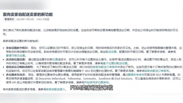 亚马逊后台更新4大功能!利好FBM卖家#亚马逊最新政策 #亚马逊 #FBM